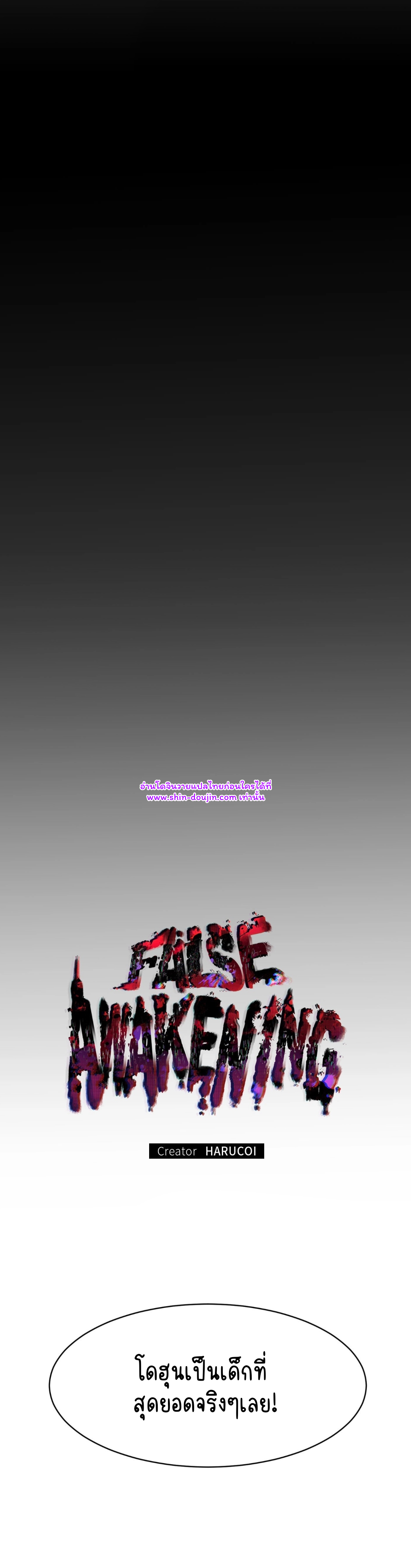 false awakening EP 1